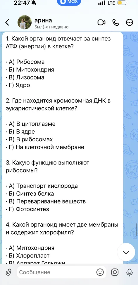 1. Какой органоид отвечает за синтез АТФ (энергии) в клетке?