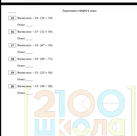 Вычислите: -24 · (34 - 19).
