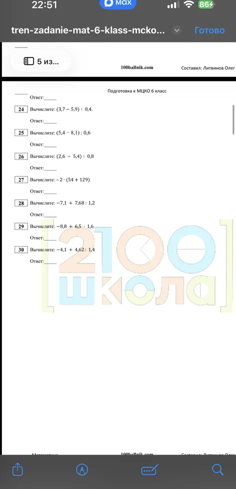 Вычислите: (3,7 - 5,9) : 0,4.