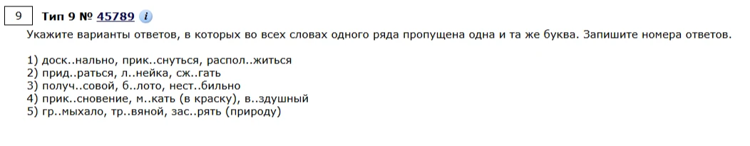 Укажите варианты ответов, в которых во всех словах одного ряда пропущена одна и та же буква. Запишите номера ответов.