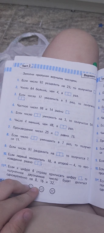 Заполни пропуски верными числами.