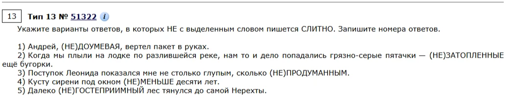 Укажите варианты ответов, в которых НЕ с выделенным словом пишется СЛИТНО. Запишите номера ответов.