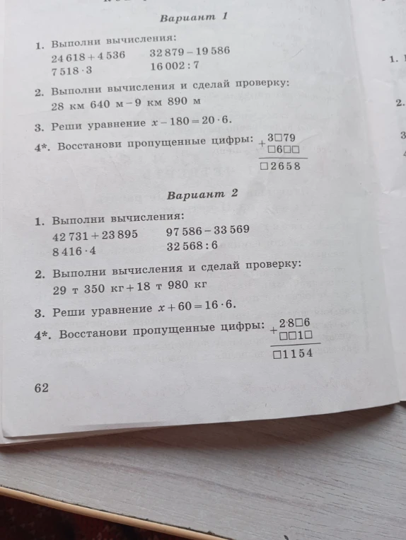 1. Выполни вычисления: 24 618 + 4 536 32 879 - 19 586 7 518 · 3 16 002 : 7