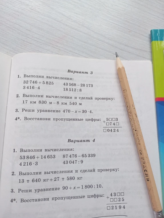 Выполни вычисления: 32 746 + 5 825