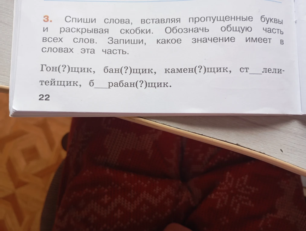 3. Спиши слова, вставляя пропущенные буквы и раскрывая скобки. Обозначь общую часть всех слов. Запиши, какое значение имеет в словах эта часть.