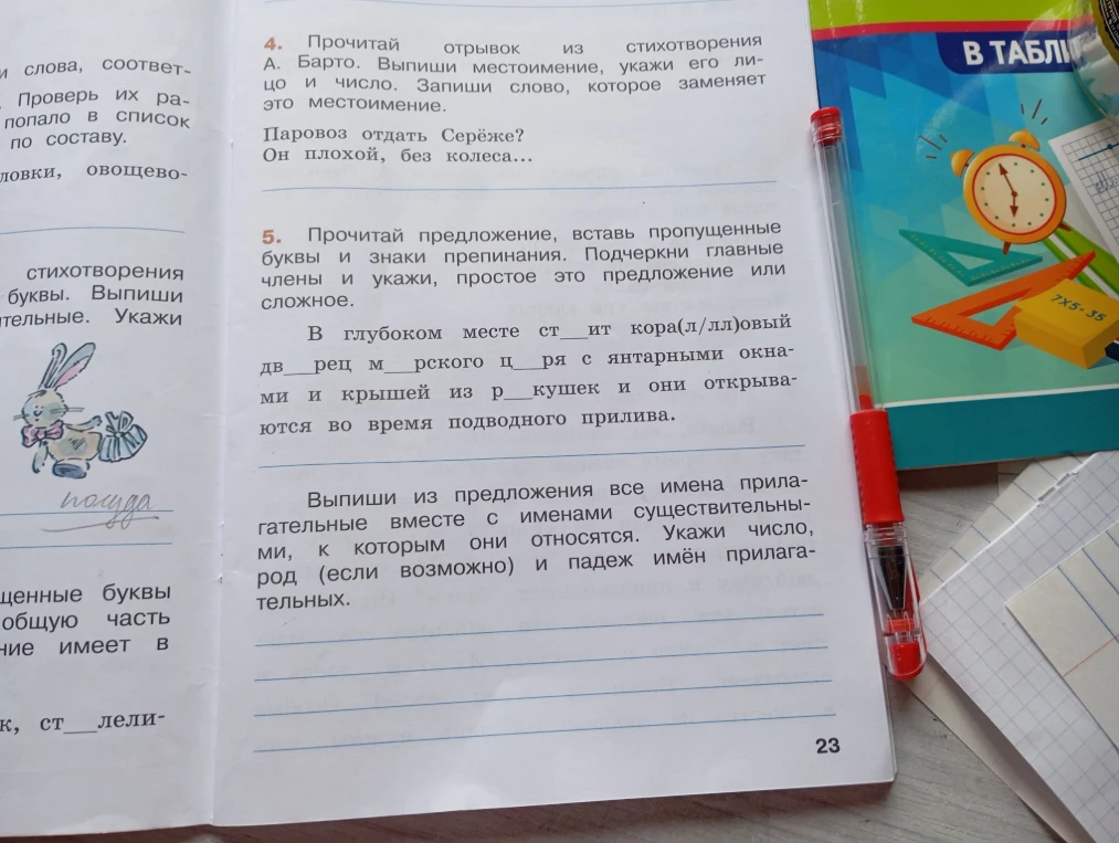 4. Прочитай отрывок из стихотворения А. Барто. Выпиши местоимение, укажи его лицо и число. Запиши слово, которое заменяет это местоимение.