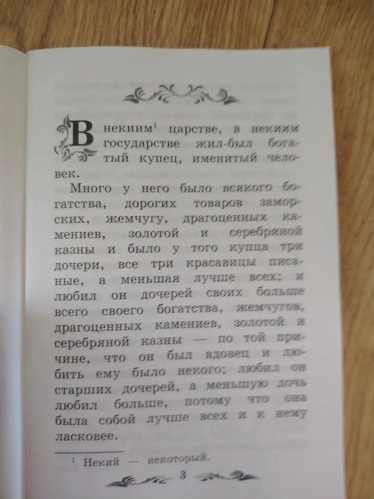 В некиим царстве, в некиим государстве жил-был богатый купец, именитый человек.