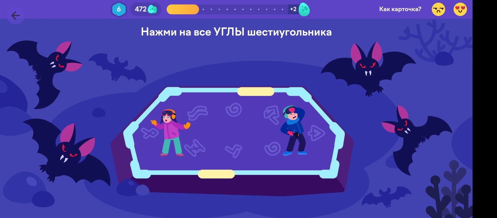 Нажми на все УГЛЫ шестиугольника