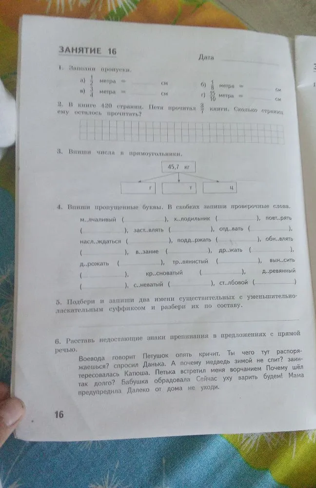 Заполни пропуски. а) 1/2 метра = ... см