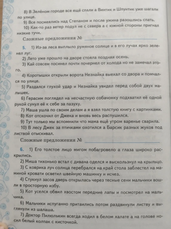Расставьте знаки препинания там где это необходимо. Укажите номера сложных предложений