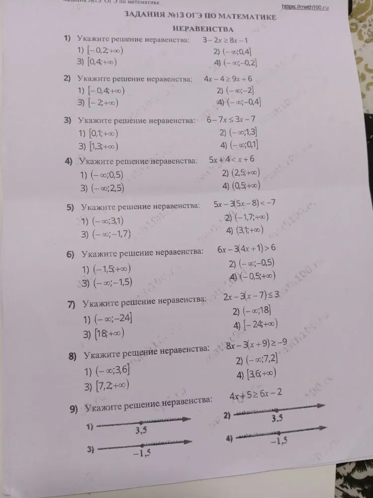 Укажите решение неравенства: 3 - 2x ≥ 8x - 1