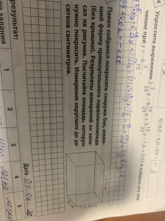 Павел собрался покрасить снаружи бак, имеющий форму прямоугольного параллелепипеда (без крышки). Результаты измерений он записал на рисунке. Посчитайте площадь, которую нужно покрасить. Измерения округлите до десятков сантиметров.