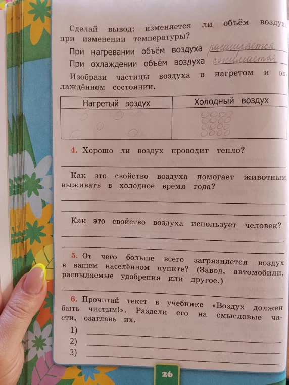 Хорошо ли воздух проводит тепло? Как это свойство воздуха помогает животным выживать в холодное время года?