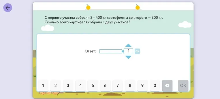 С первого участка собрали 2 т 400 кг картофеля, а со второго — 300 кг. Сколько всего картофеля собрали с двух участков?