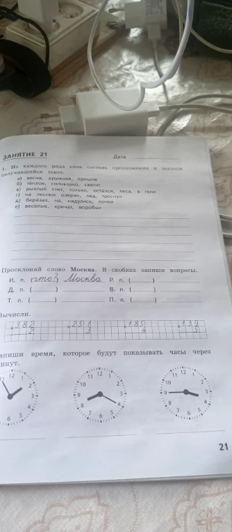 Из каждого ряда слов составь предложения и запиши получившийся текст.