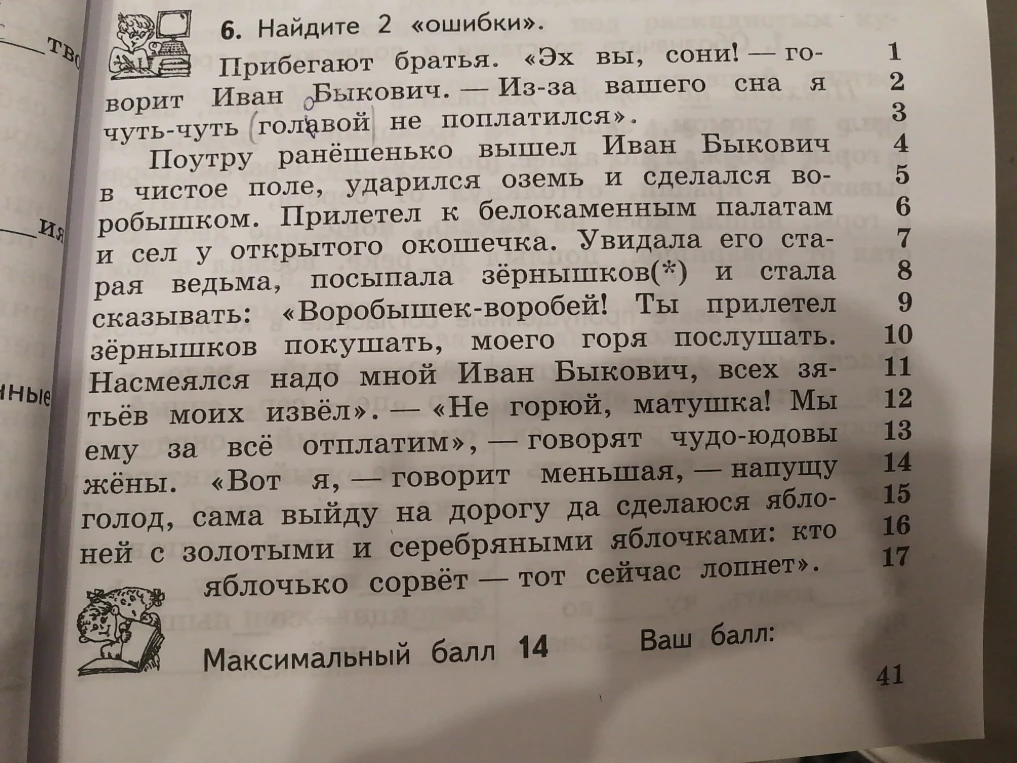 6. Найдите 2 «ошибки».