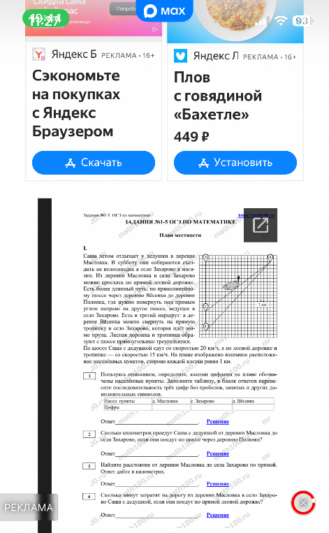 Пользуясь описанием, определите, какими цифрами на плане обозначены населённые пункты.