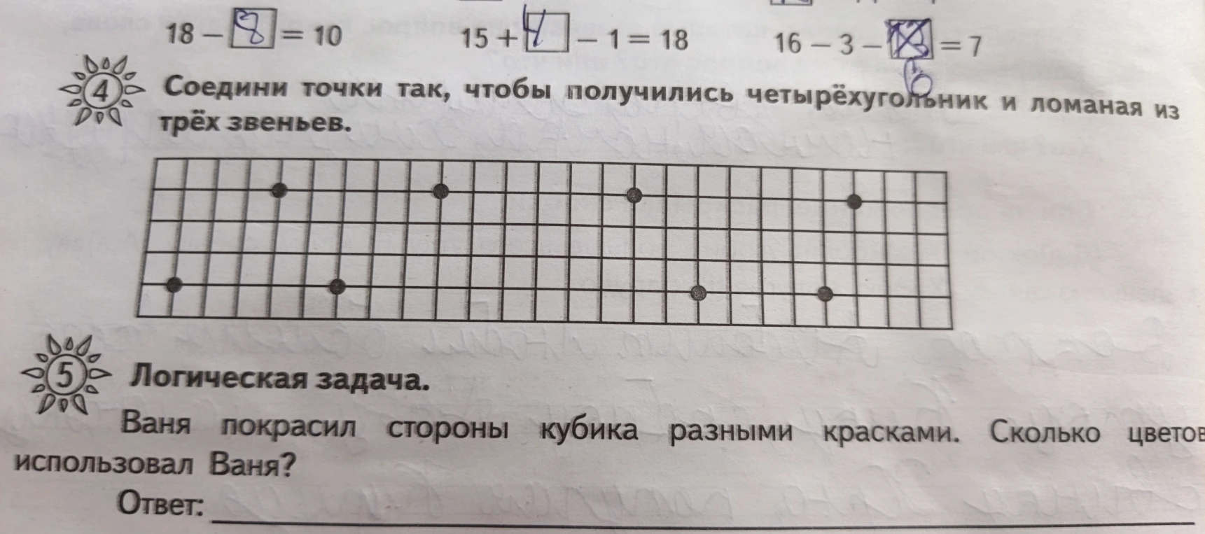 Соедини точки так, чтобы получились четырёхугольник и ломаная из трёх звеньев.