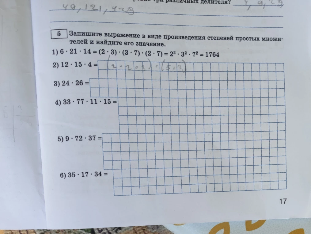 Запишите выражение в виде произведения степеней простых множителей и найдите его значение.