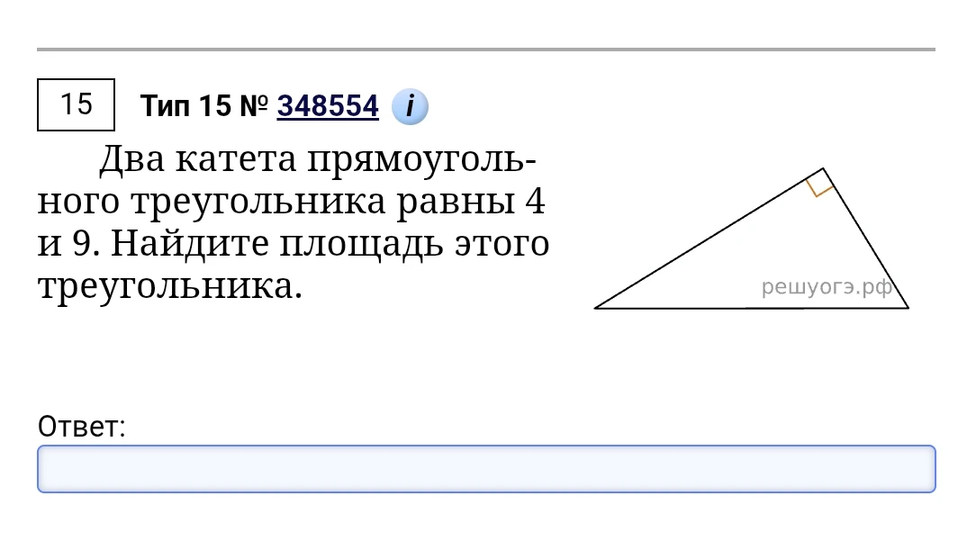 Два катета прямоугольного треугольника равны 4 и 9. Найдите площадь этого треугольника.