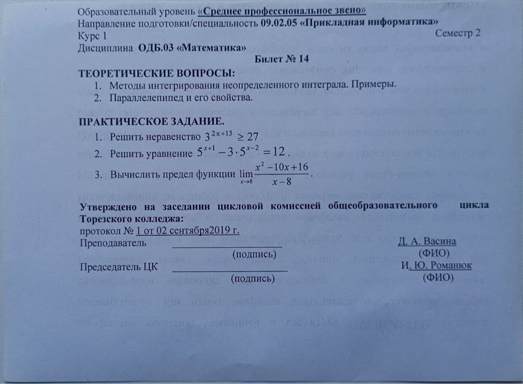 Методы интегрирования неопределенного интеграла. Примеры.