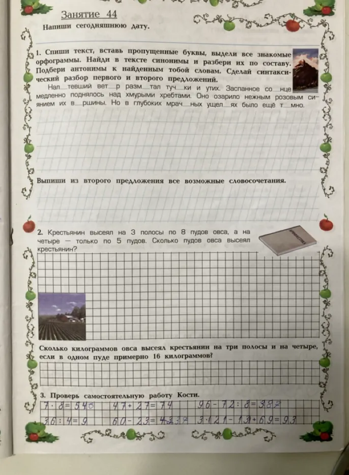 Спиши текст, вставь пропущенные буквы, выдели все знакомые орфограммы. Найди в тексте синонимы и разбери их по составу. Подбери антонимы к найденным тобой словам. Сделай синтаксический разбор первого и второго предложений.