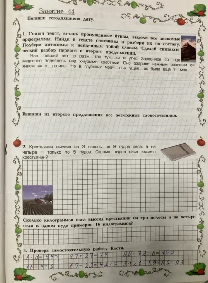 1. Спиши текст, вставь пропущенные буквы, выдели все знакомые орфограммы. Найди в тексте синонимы и разбери их по составу. Подбери антонимы к найденным тобой словам. Сделай синтаксический разбор первого и второго предложений.