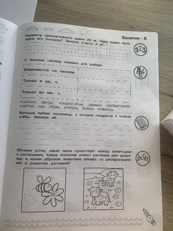 Периметр прямоугольника равен 20 м. Чему может быть равна его площадь? Запиши ответы в м².