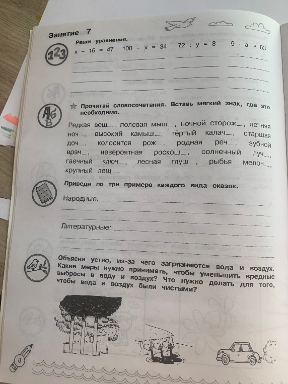 Реши уравнения. x - 16 = 47 100 - x = 34 72 : y = 8 9 . a = 63