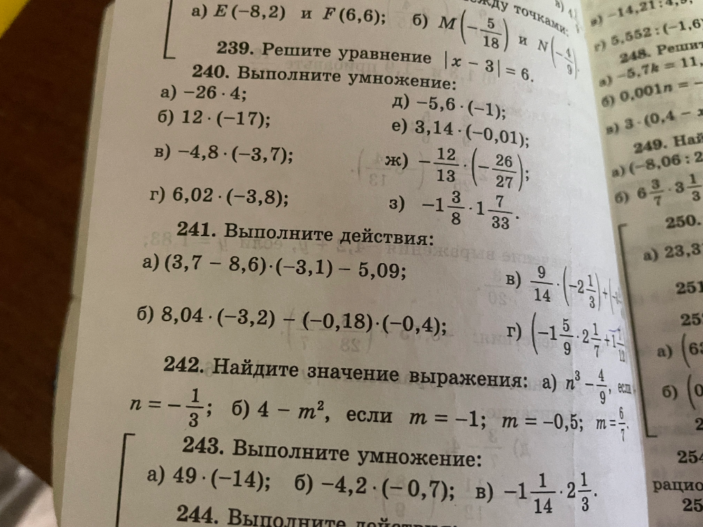 240. Выполните умножение: