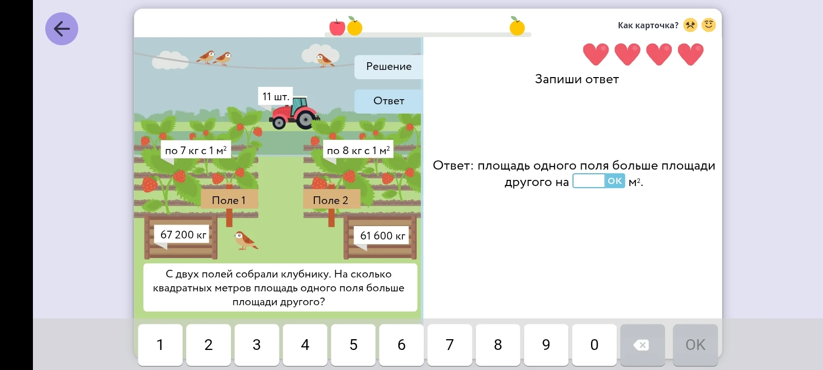 С двух полей собрали клубнику. На сколько квадратных метров площадь одного поля больше площади другого?