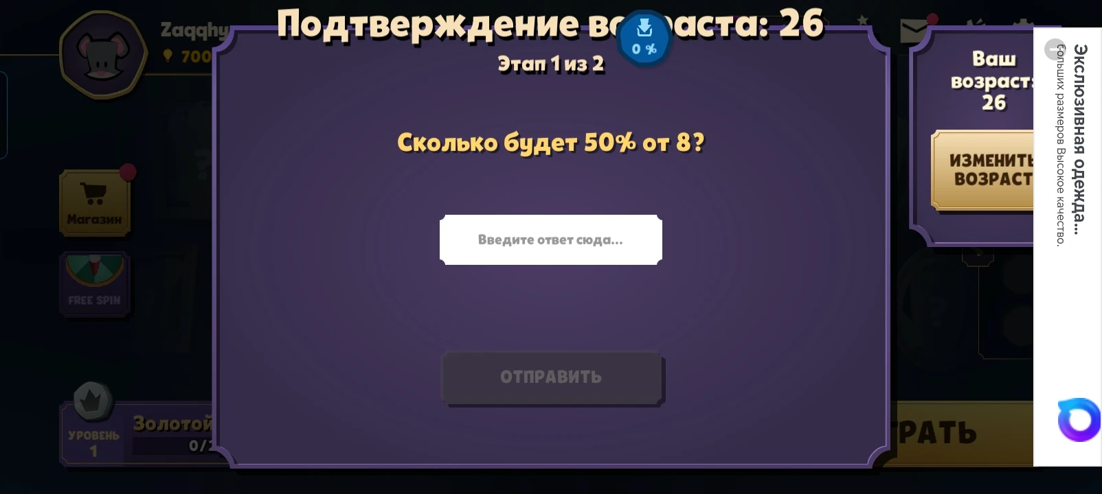 Сколько будет 50% от 8?