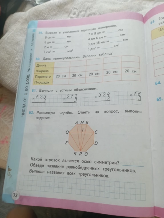 59. Вырази в указанных единицах измерения.