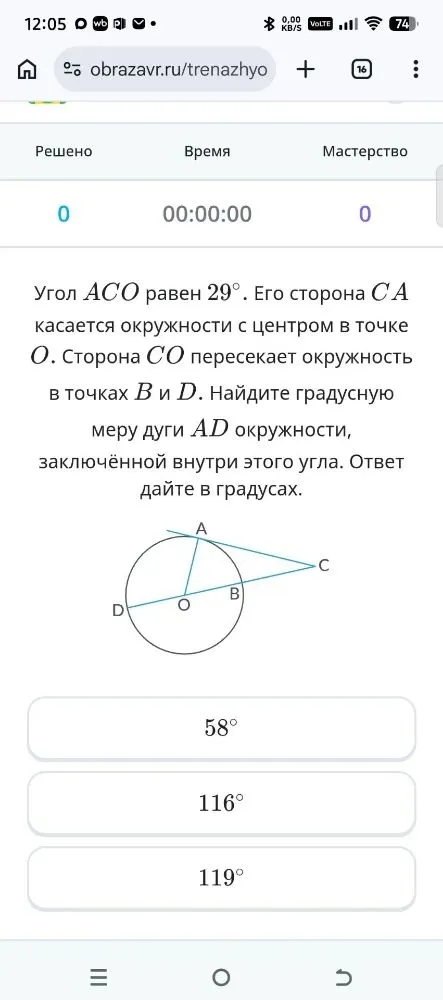 Угол ACO равен 29°. Его сторона CA касается окружности с центром в точке O. Сторона CO пересекает окружность в точках B и D. Найдите градусную меру дуги AD окружности, заключённой внутри этого угла. Ответ дайте в градусах.
