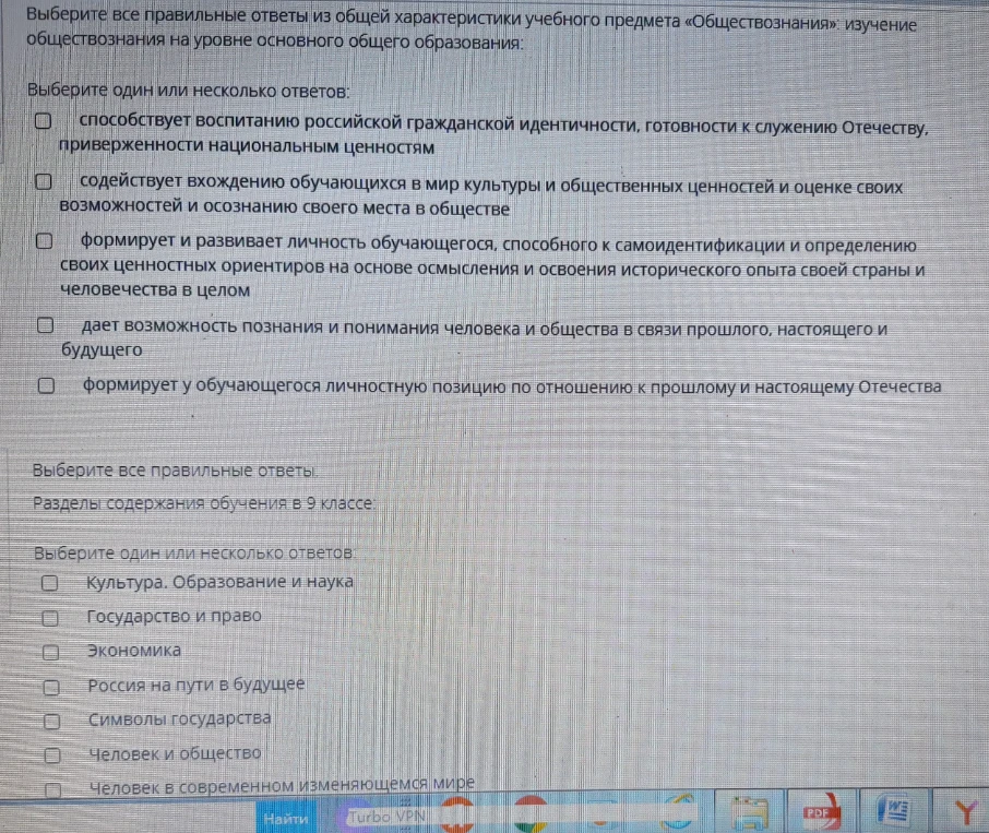 Выберите все правильные ответы из общей характеристики учебного предмета «Обществознания»: изучение обществознания на уровне основного общего образования: