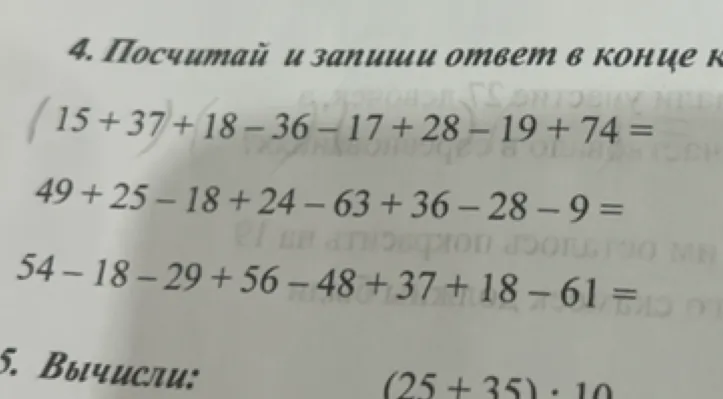 4. Посчитай и запиши ответ в конце к
