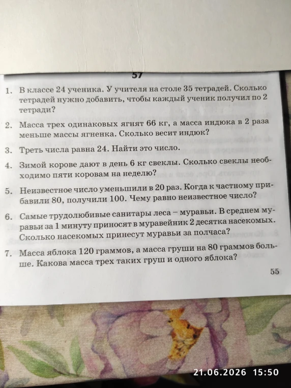 В классе 24 ученика. У учителя на столе 35 тетрадей. Сколько тетрадей нужно добавить, чтобы каждый ученик получил по 2 тетради?