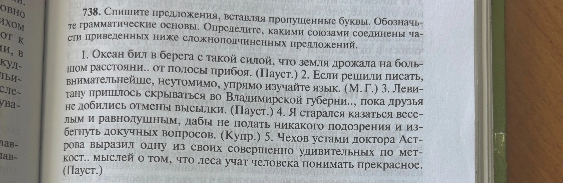 738. Спишите предложения, вставляя пропущенные буквы. Обозначьте грамматические основы.