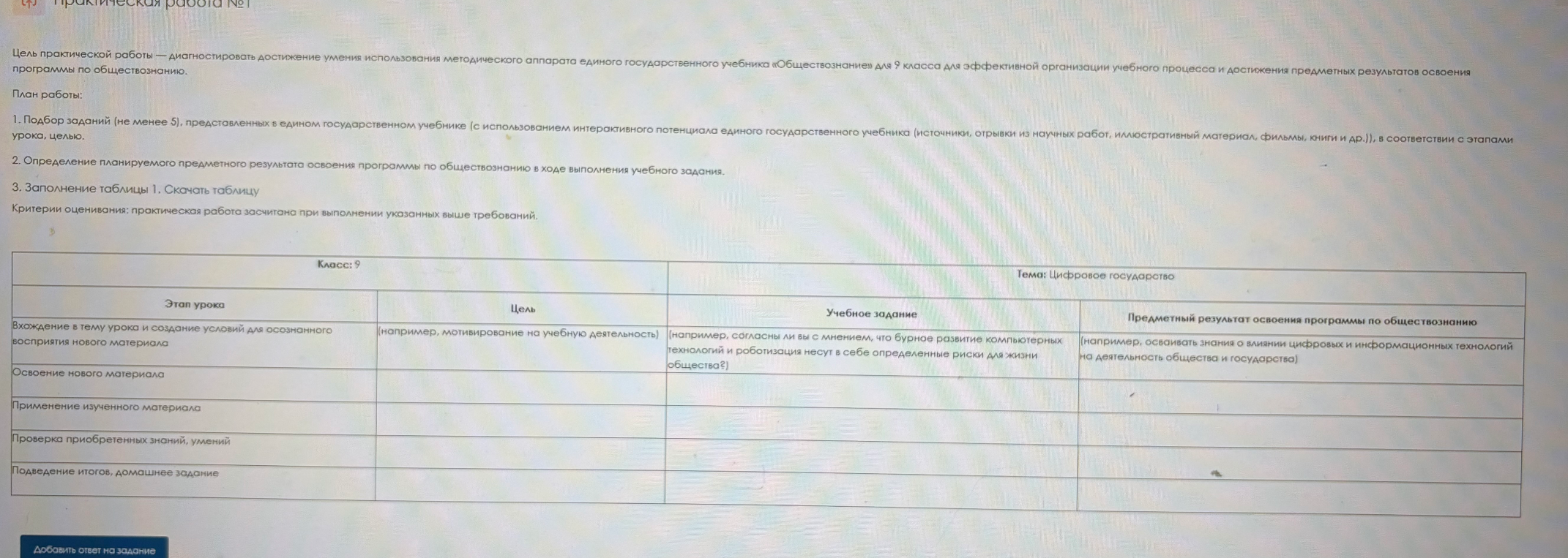 Цель практической работы — диагностировать достижение умения использования методического аппарата единого государственного учебника «Обществознание» для 9 класса для эффективной организации учебного процесса и достижения предметных результатов освоения программы по обществознанию.