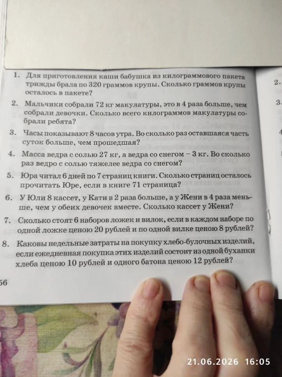 Для приготовления каши бабушка из килограммового пакета трижды брала по 320 граммов крупы. Сколько граммов крупы осталось в пакете?