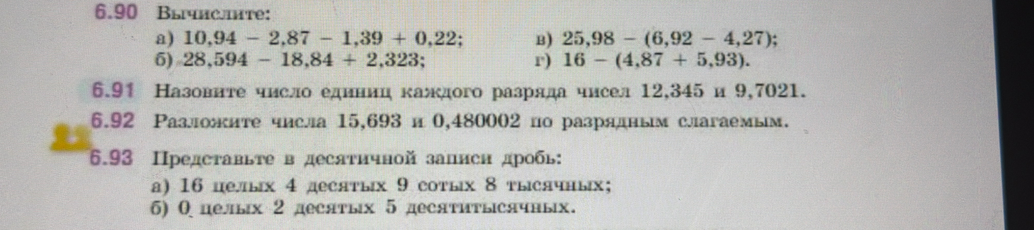 Вычислите: а) 10,94 - 2,87 - 1,39 + 0,22; б) 28,594 - 18,84 + 2,323; в) 25,98 - (6,92 - 4,27); г) 16 - (4,87 + 5,93).
