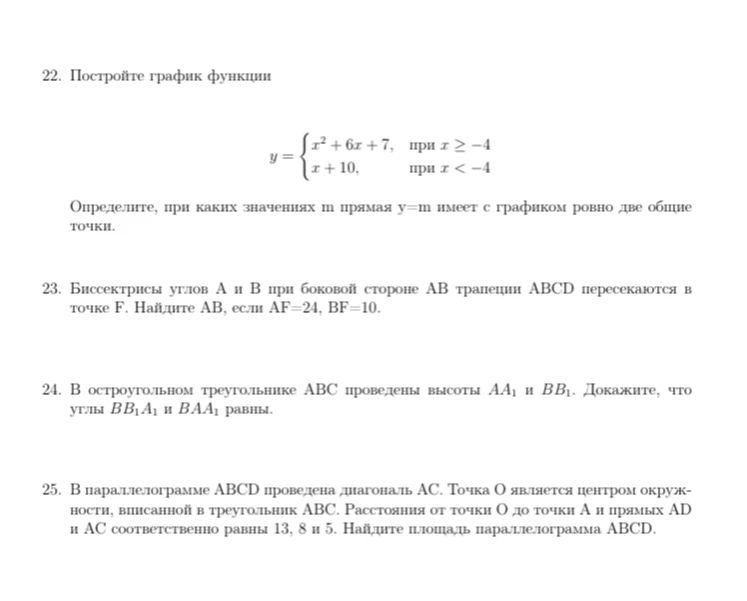22. Постройте график функции $y = \begin{cases} x^2 + 6x + 7, \text{ при } x \geq -4 \\ x + 10, \text{ при } x < -4 \end{cases}$. Определите, при каких значениях m прямая y=m имеет с графиком ровно две общие точки.