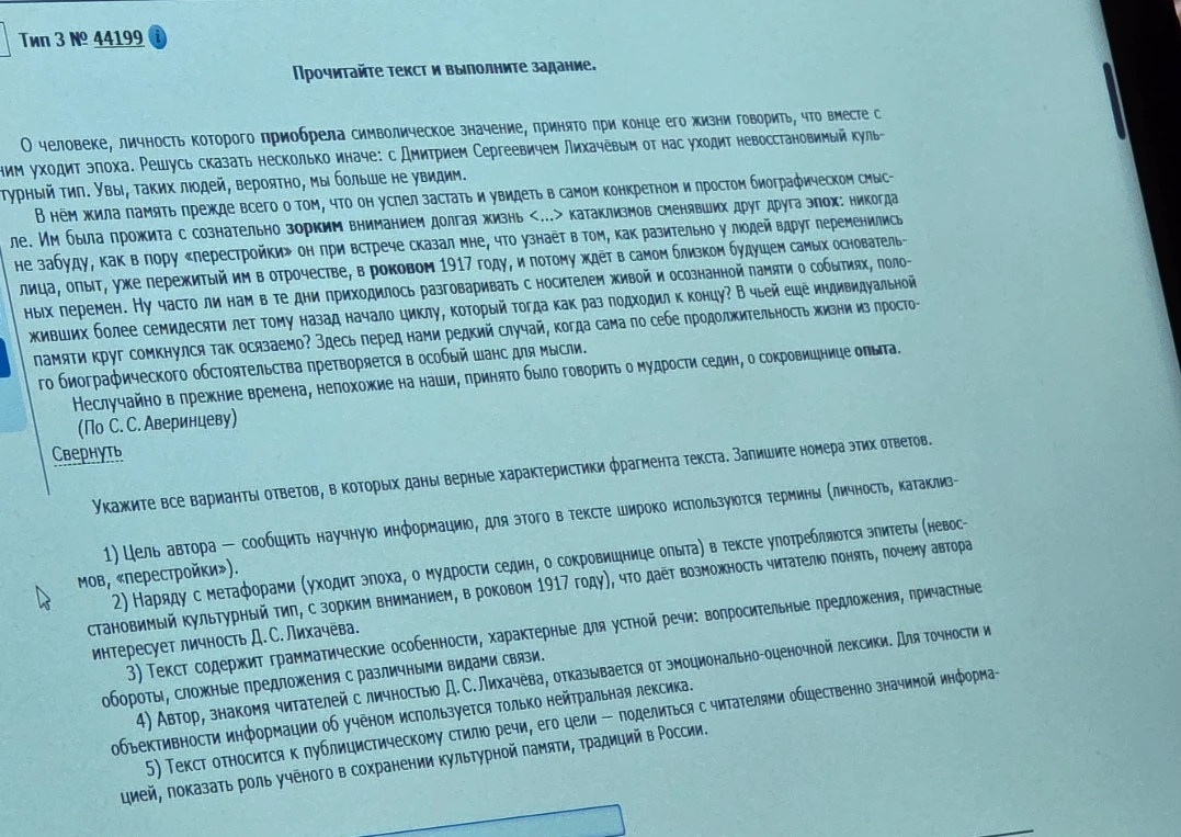 Укажите все варианты ответов, в которых даны верные характеристики фрагмента текста. Запишите номера этих ответов.