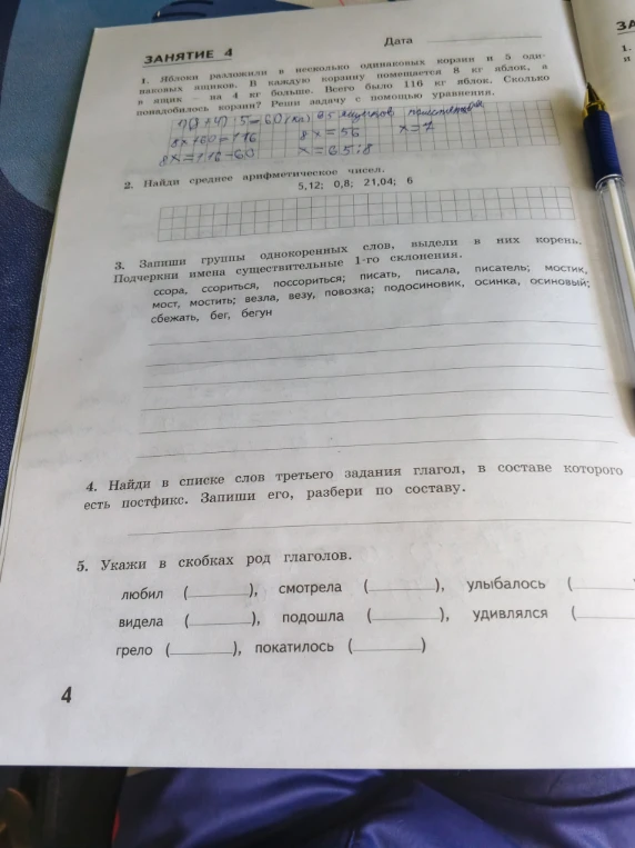 Найди среднее арифметическое чисел: 5,12; 0,8; 21,04; 6