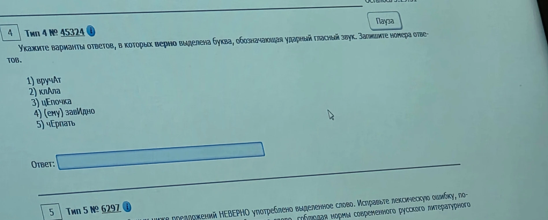 Укажите варианты ответов, в которых верно выделена буква, обозначающая ударный гласный звук. Запишите номера ответов.