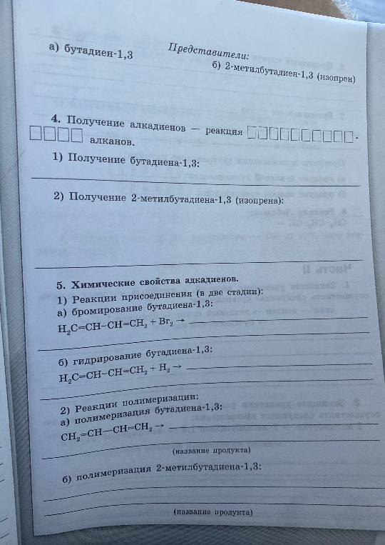 4. Получение алкадиенов — реакция [ ] алканов.