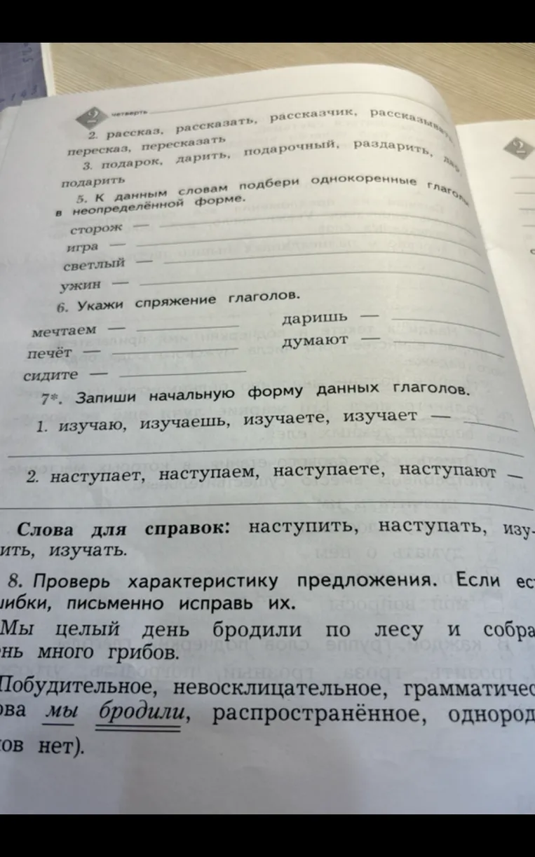 5. К данным словам подбери однокоренные глаголы в неопределённой форме.