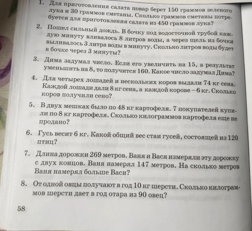 Для приготовления салата повар берет 150 граммов зеленого лука и 30 граммов сметаны. Сколько граммов сметаны потребуется для приготовления салата из 450 граммов лука?