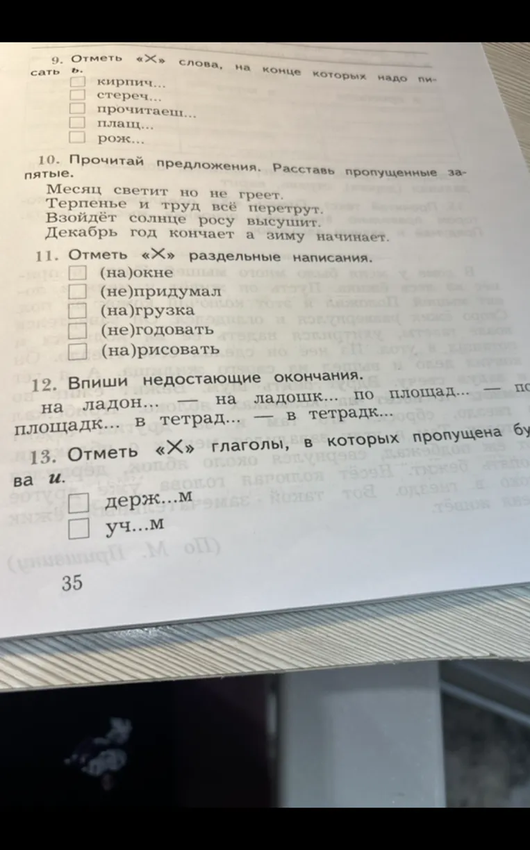 9. Отметь «X» слова, на конце которых надо писать ь.
