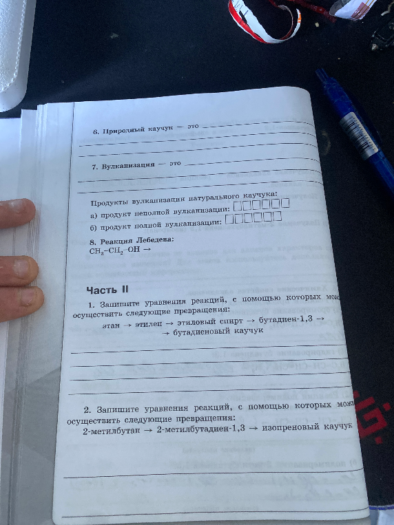 6. Природный каучук — это